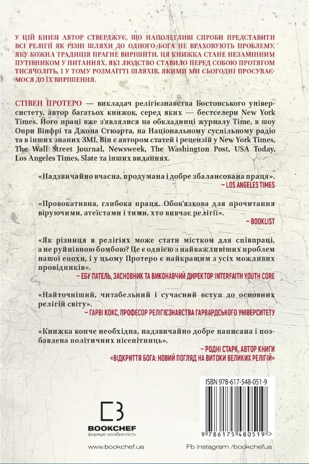 Книга Вісім релігій, що панують у світі: чому їхні відмінності мають значення - Стівен Протеро. Фото 2