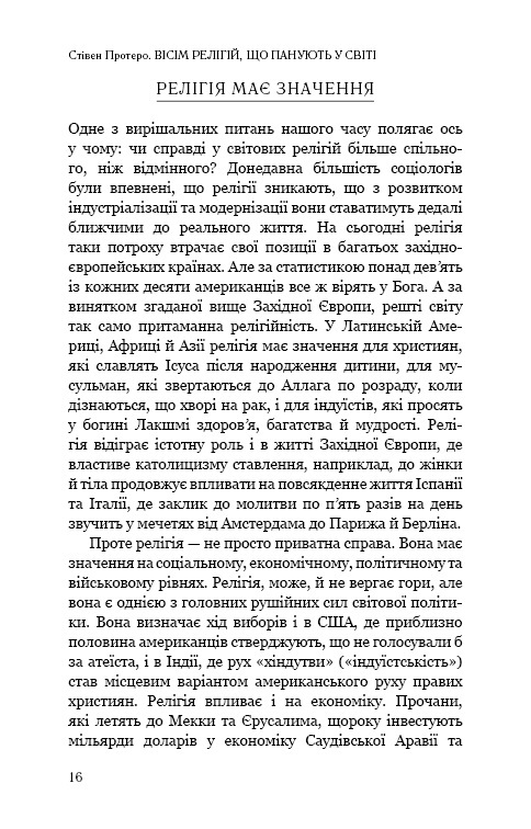 Книга Вісім релігій, що панують у світі: чому їхні відмінності мають значення - Стівен Протеро. Фото 14
