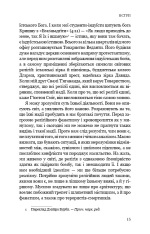 Книга Вісім релігій, що панують у світі: чому їхні відмінності мають значення - Стівен Протеро. Фото 13