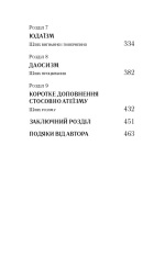 Книга Вісім релігій, що панують у світі: чому їхні відмінності мають значення - Стівен Протеро. Фото 4