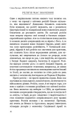 Книга Вісім релігій, що панують у світі: чому їхні відмінності мають значення - Стівен Протеро. Фото 14