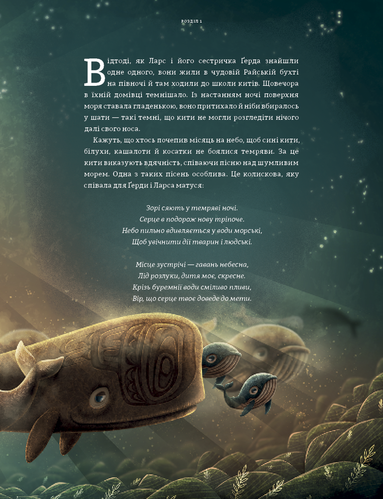 Книга Ґерда. Книга 2. Розповідь про мужність на морі - Адріан Махо. Фото 3