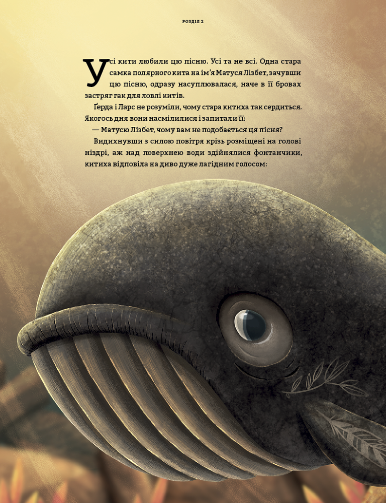 Книга Ґерда. Книга 2. Розповідь про мужність на морі - Адріан Махо. Фото 4