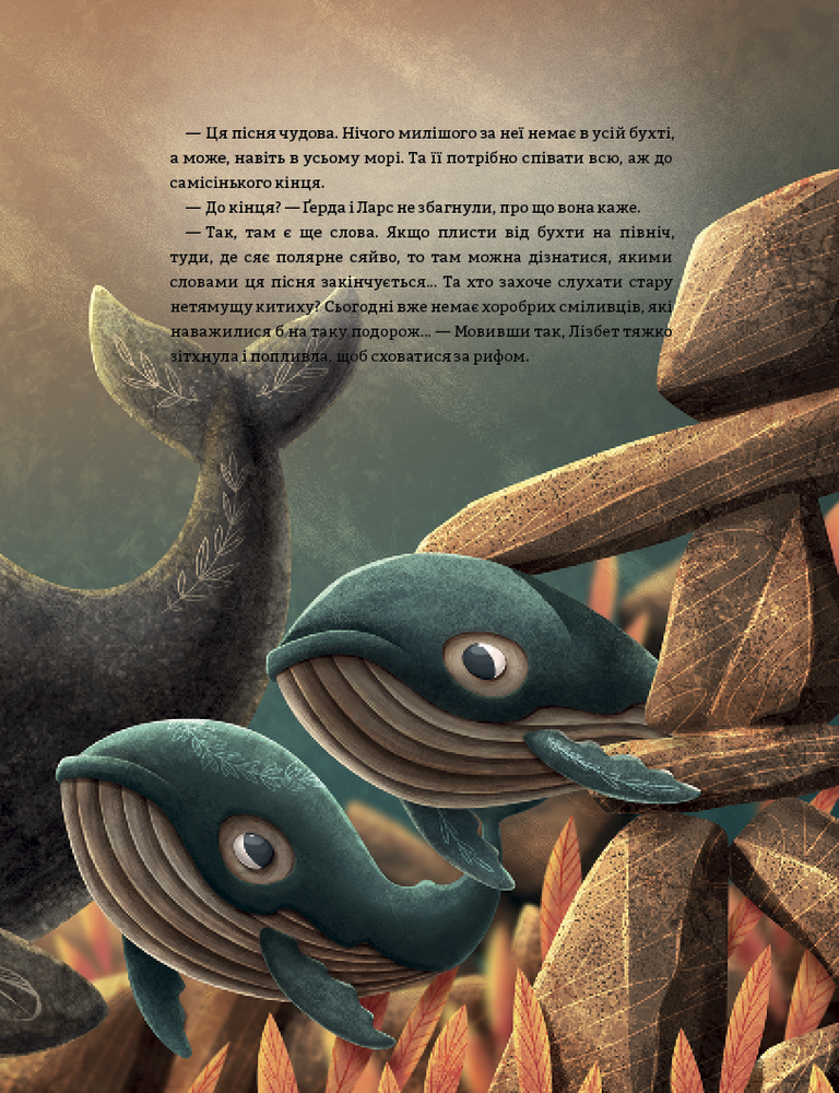 Книга Ґерда. Книга 2. Розповідь про мужність на морі - Адріан Махо. Фото 5