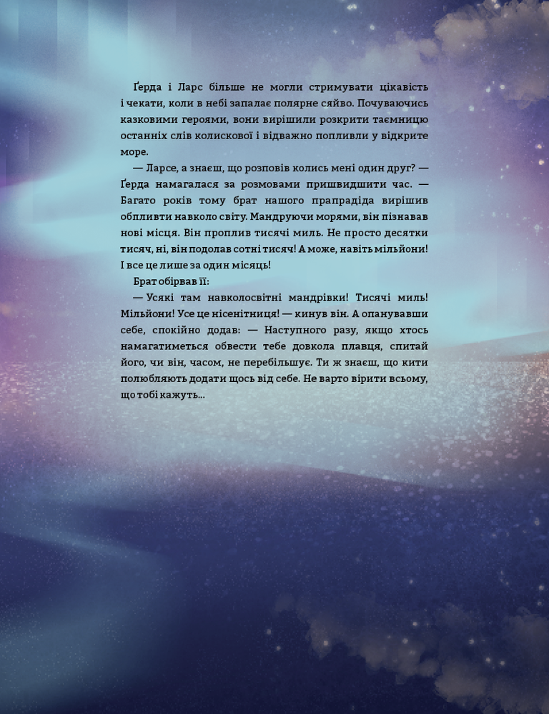 Книга Ґерда. Книга 2. Розповідь про мужність на морі - Адріан Махо. Фото 7