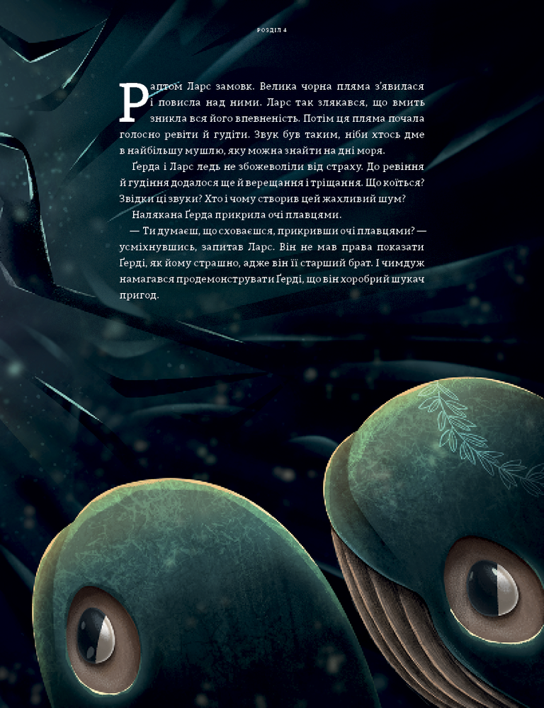 Книга Ґерда. Книга 2. Розповідь про мужність на морі - Адріан Махо. Фото 9
