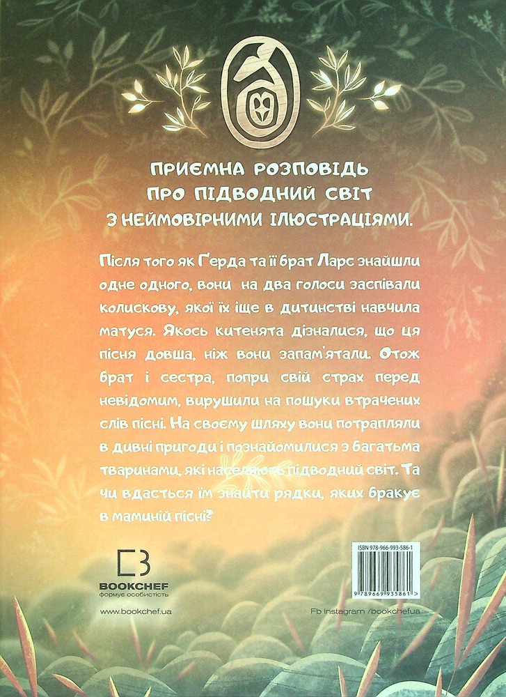 Книга Ґерда. Книга 2. Розповідь про мужність на морі - Адріан Махо. Фото 2