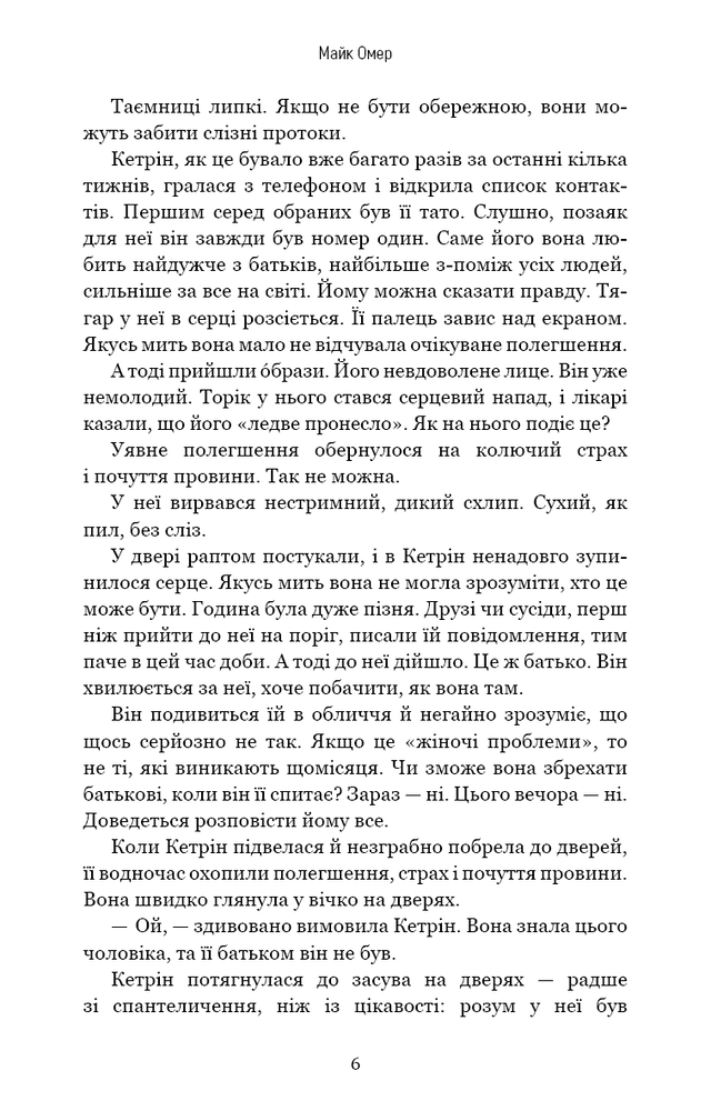 Книга Густіше за кров - Майк Омер. Фото 4