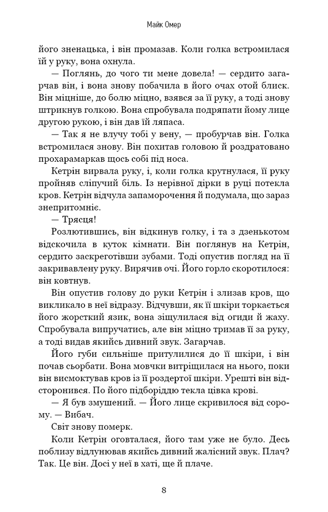 Книга Густіше за кров - Майк Омер. Фото 6