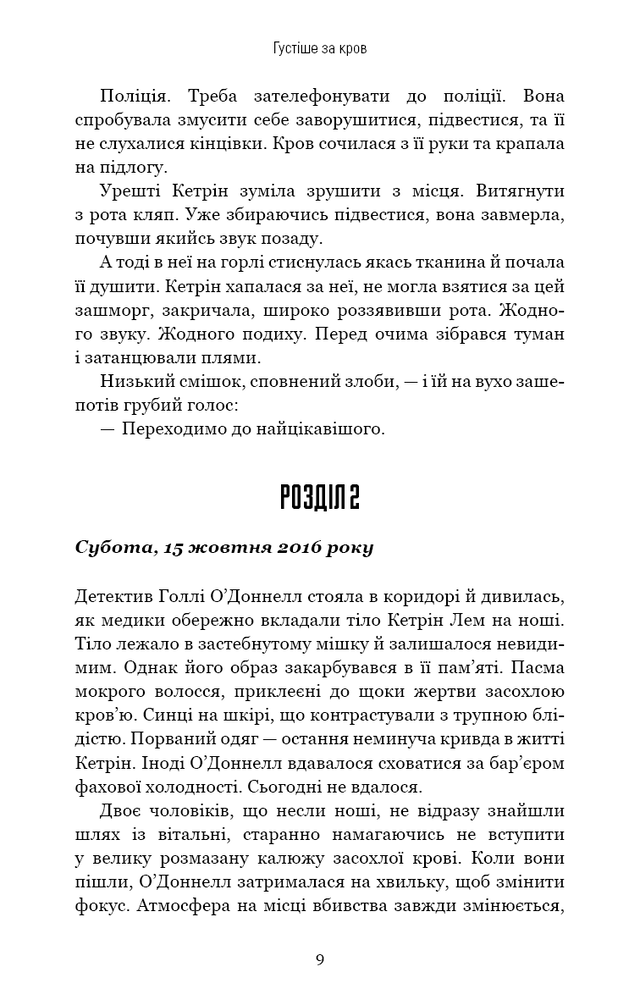 Книга Густіше за кров - Майк Омер. Фото 7