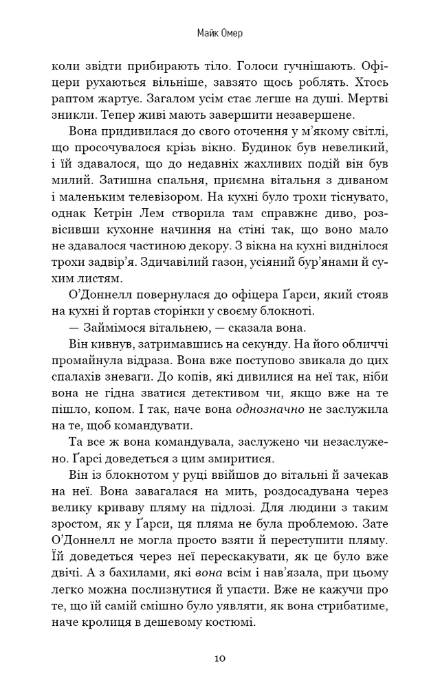 Книга Густіше за кров - Майк Омер. Фото 8