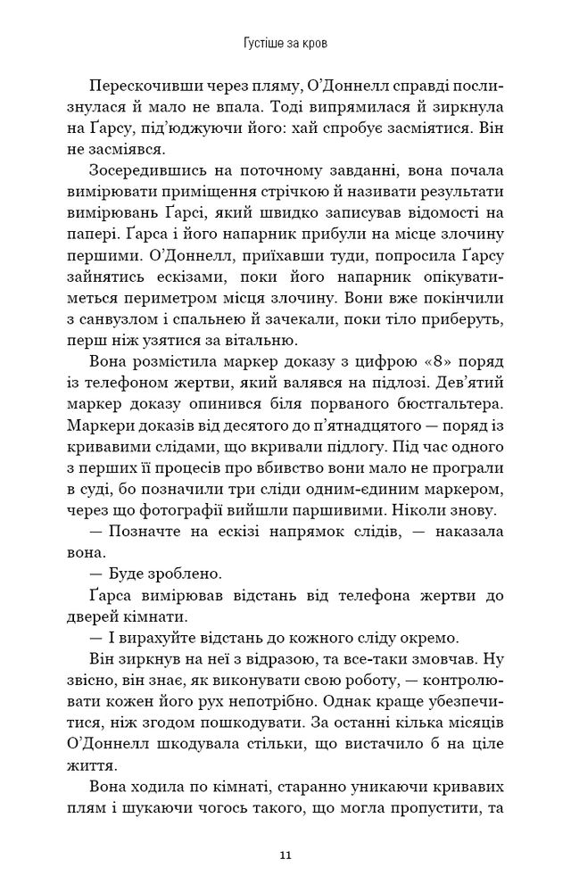 Книга Густіше за кров - Майк Омер. Фото 9