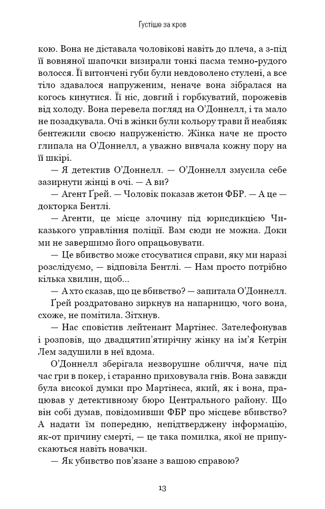 Книга Густіше за кров - Майк Омер. Фото 11