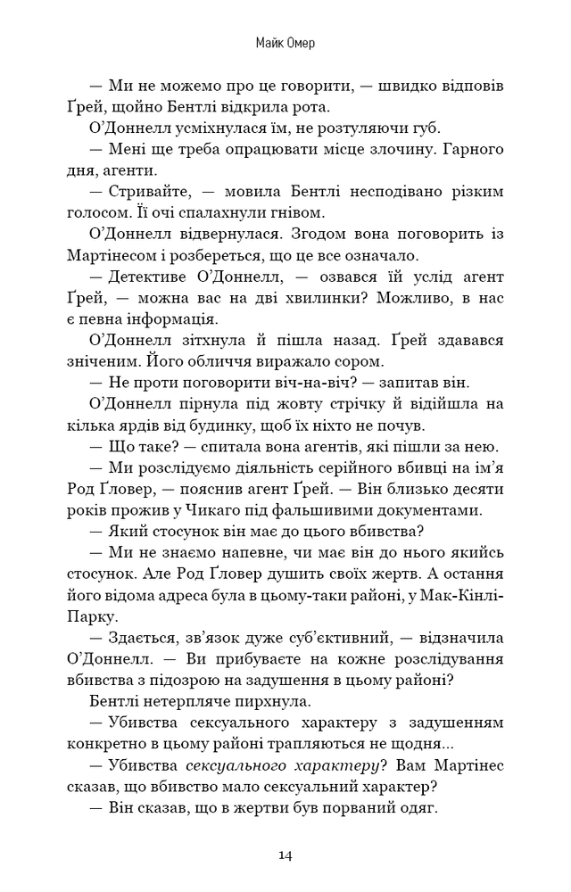 Книга Густіше за кров - Майк Омер. Фото 12