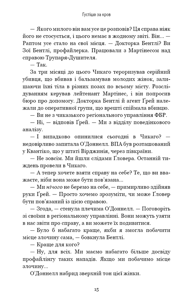 Книга Густіше за кров - Майк Омер. Фото 13