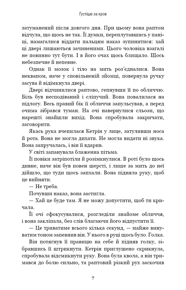 Книга Густіше за кров - Майк Омер. Фото 5