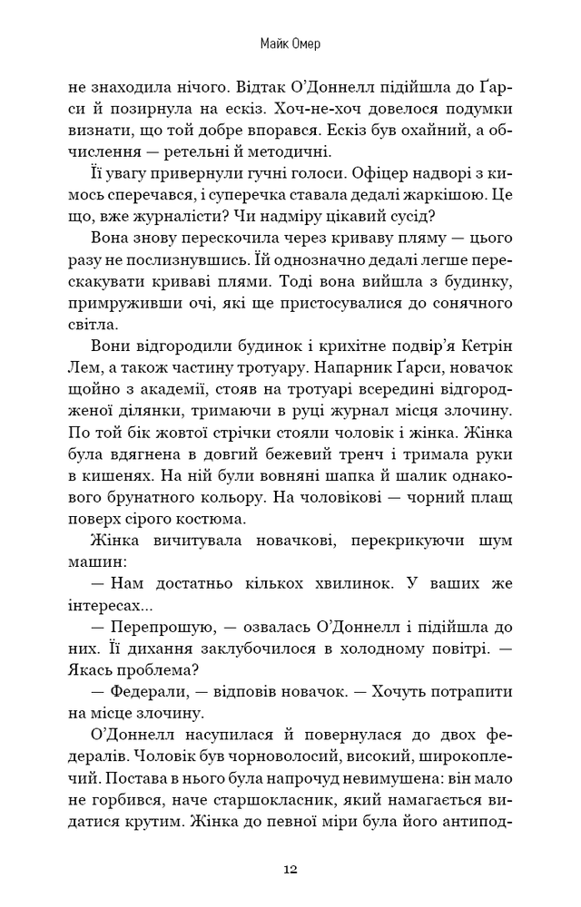 Книга Густіше за кров - Майк Омер. Фото 10