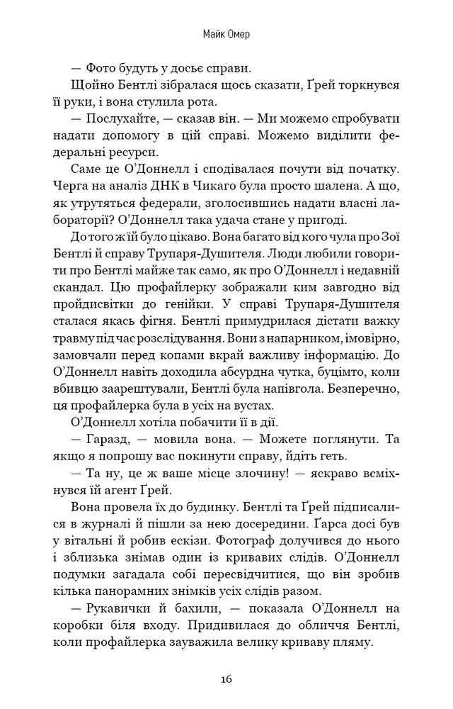 Книга Густіше за кров - Майк Омер. Фото 14