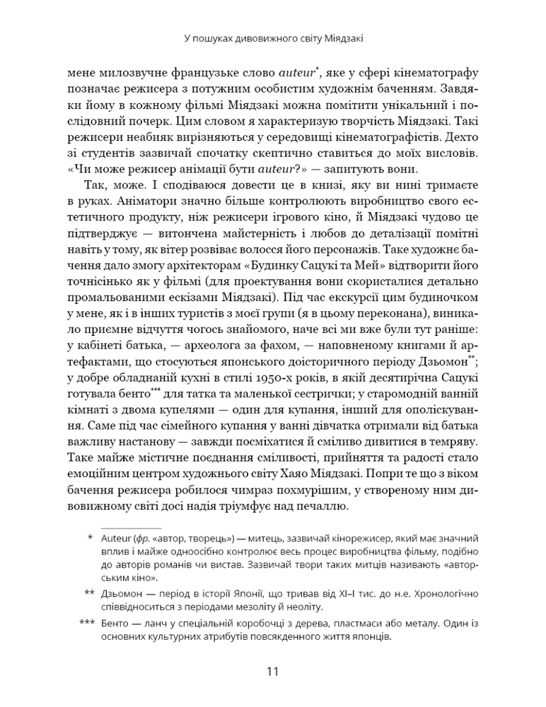Книга Дивовижний світ Хаяо Міядзакі. Життя у мистецтві - Сюзан Нейпір. Фото 6