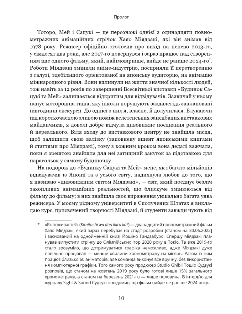 Книга Дивовижний світ Хаяо Міядзакі. Життя у мистецтві - Сюзан Нейпір. Фото 5