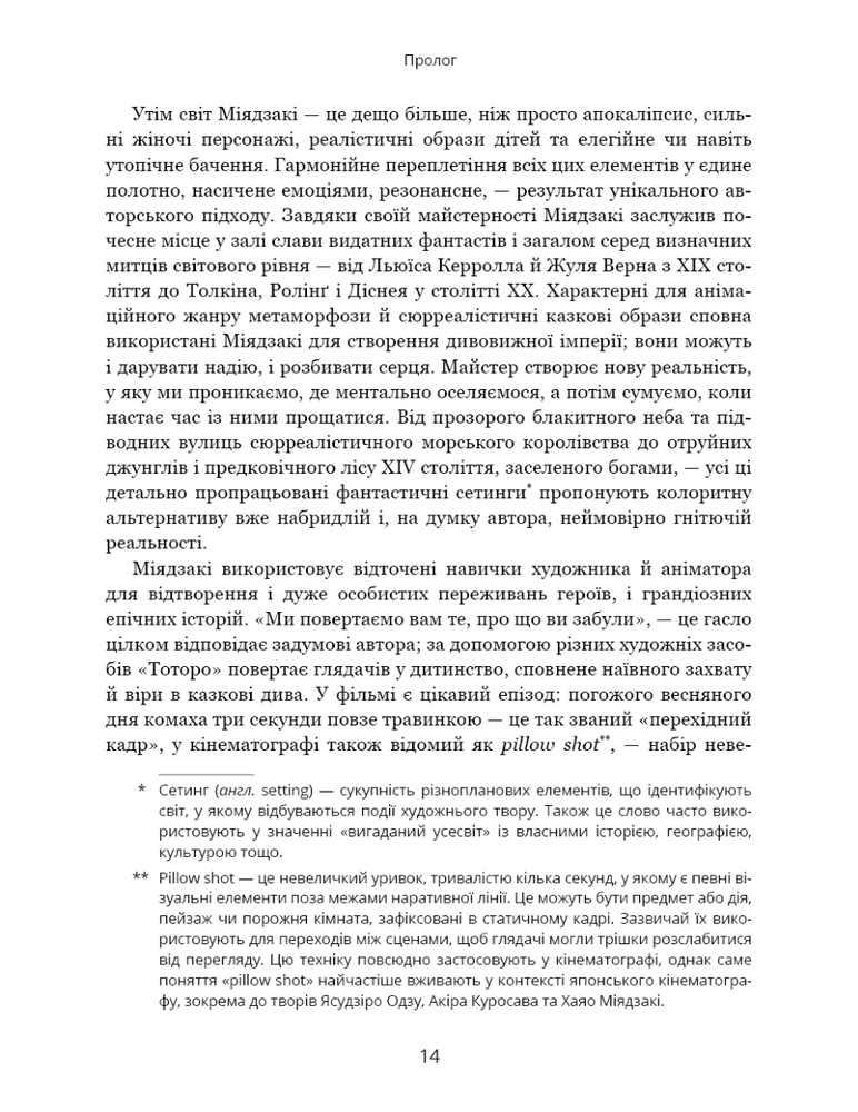 Книга Дивовижний світ Хаяо Міядзакі. Життя у мистецтві - Сюзан Нейпір. Фото 7