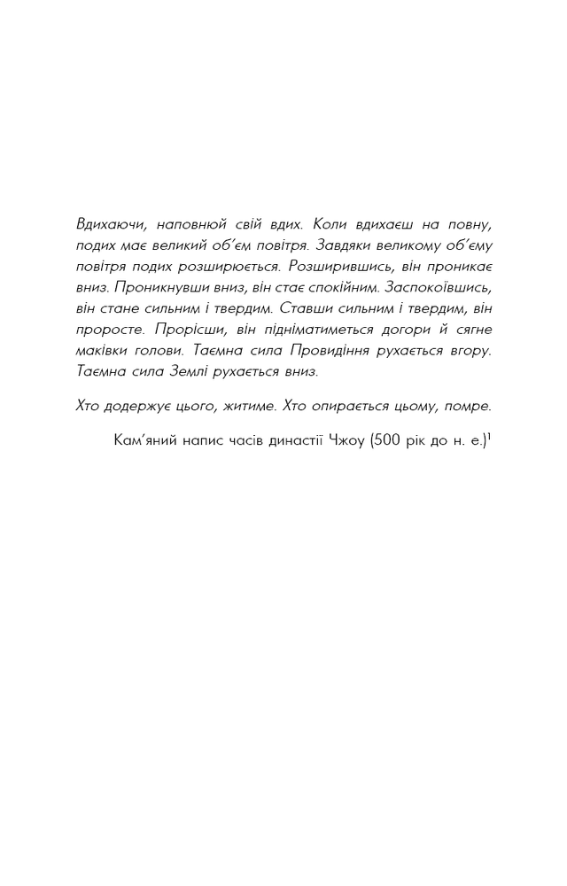 Книга Дихання. Давнє мистецтво оздоровлення - Джеймс Нестор. Фото 2