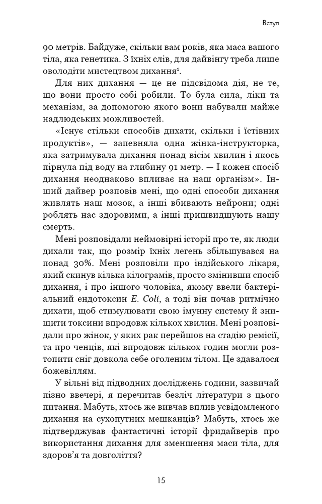 Книга Дихання. Давнє мистецтво оздоровлення - Джеймс Нестор. Фото 7