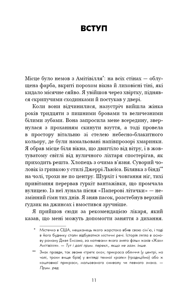 Книга Дихання. Давнє мистецтво оздоровлення - Джеймс Нестор. Фото 3