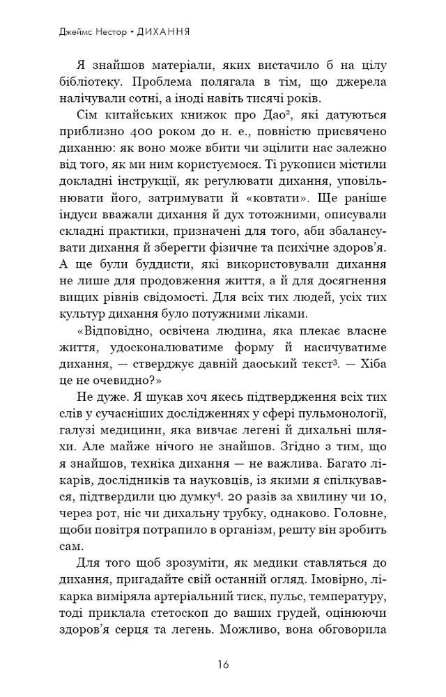 Книга Дихання. Давнє мистецтво оздоровлення - Джеймс Нестор. Фото 8