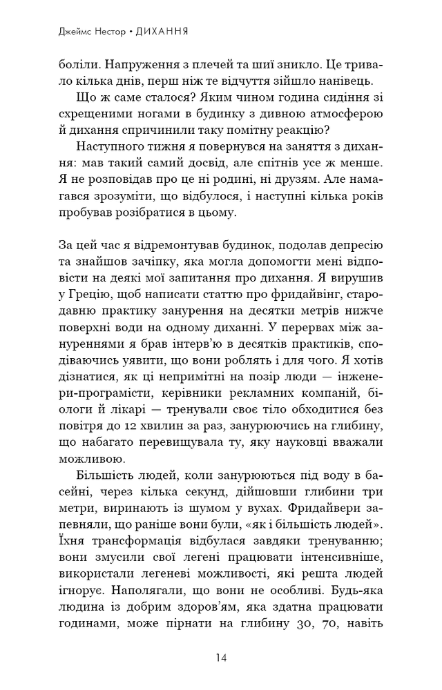 Книга Дихання. Давнє мистецтво оздоровлення - Джеймс Нестор. Фото 6