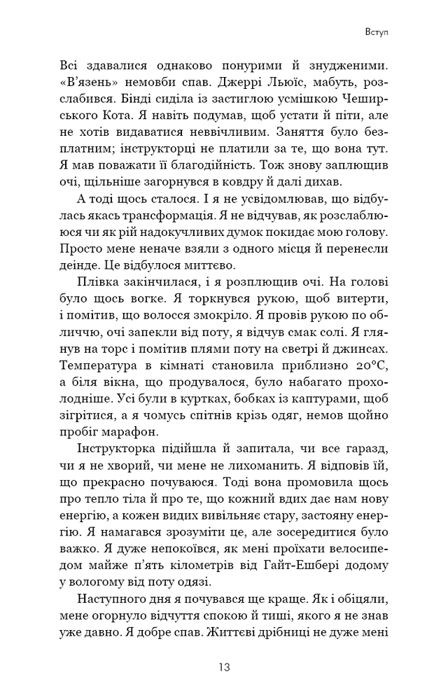 Книга Дихання. Давнє мистецтво оздоровлення - Джеймс Нестор. Фото 5