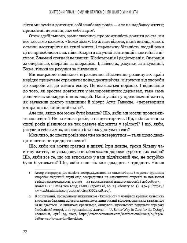 Книга Життєвий план. Чому ми старіємо і як цього уникнути - Девід Сінклер. Фото 3