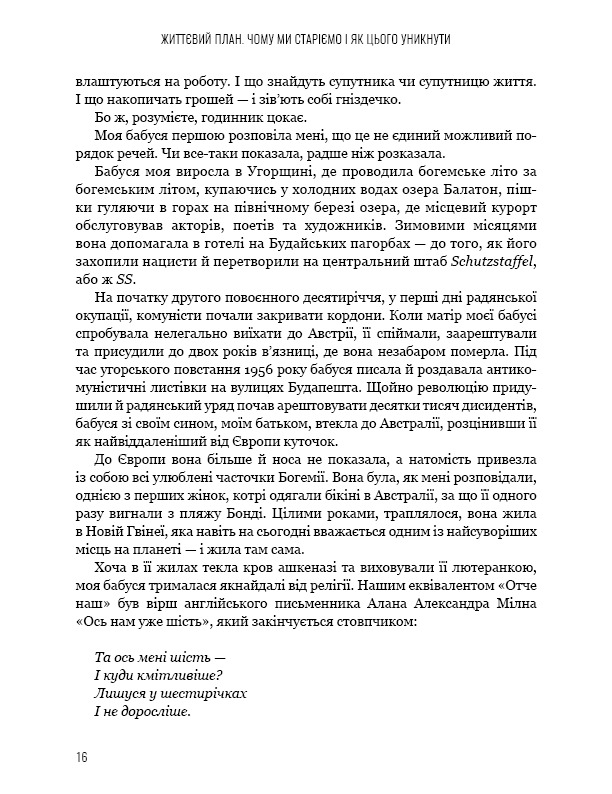 Книга Життєвий план. Чому ми старіємо і як цього уникнути - Девід Сінклер. Фото 7