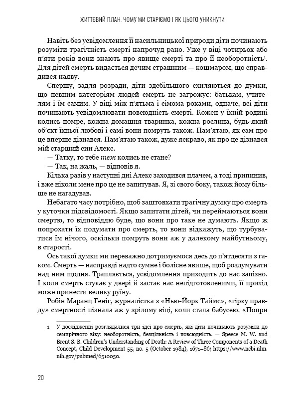 Книга Життєвий план. Чому ми старіємо і як цього уникнути - Девід Сінклер. Фото 10