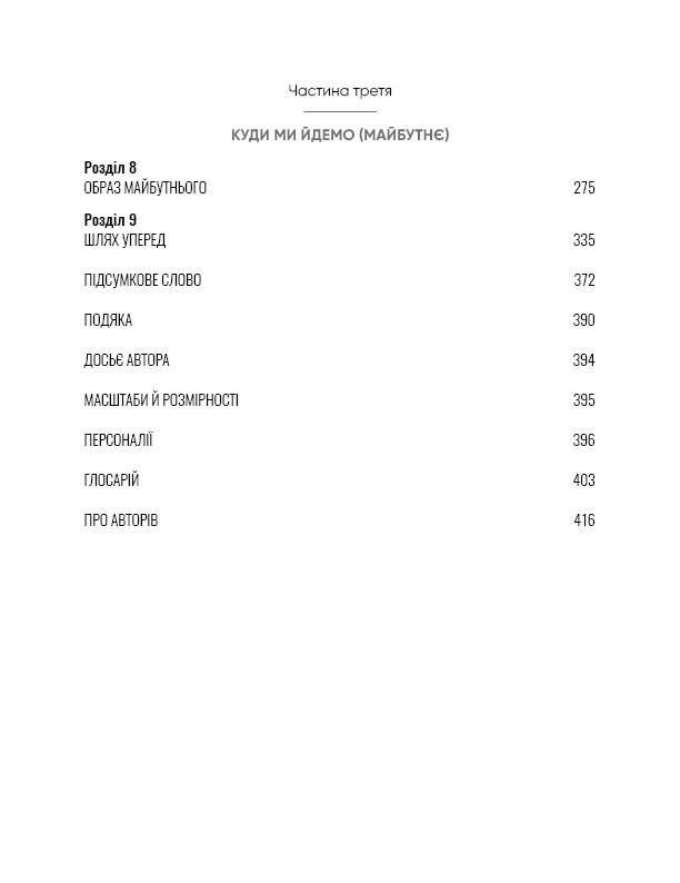 Книга Життєвий план. Чому ми старіємо і як цього уникнути - Девід Сінклер. Фото 4