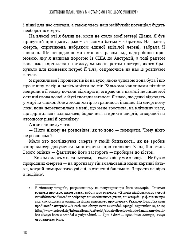 Книга Життєвий план. Чому ми старіємо і як цього уникнути - Девід Сінклер. Фото 8