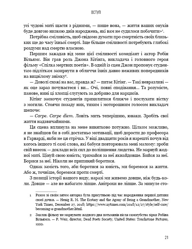 Книга Життєвий план. Чому ми старіємо і як цього уникнути - Девід Сінклер. Фото 11