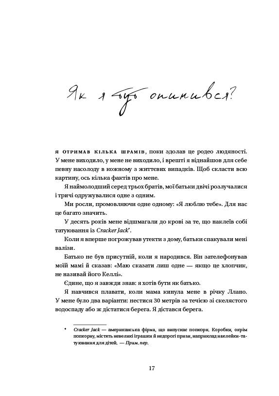 Книга Зелене світло - Меттью Макконахі. Фото 15