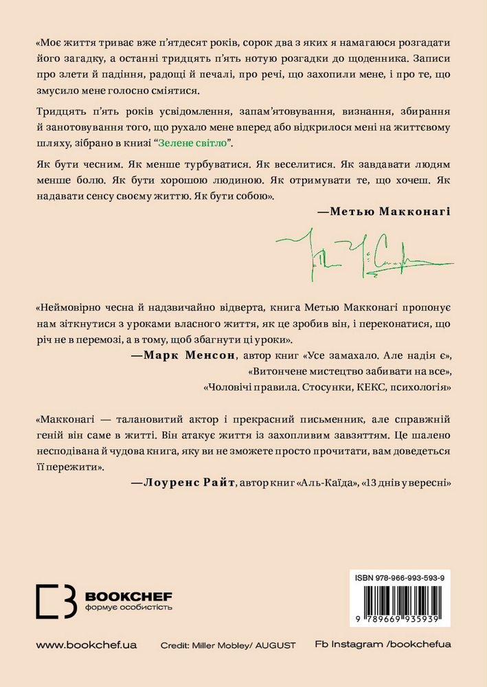 Книга Зелене світло - Меттью Макконахі. Фото 2