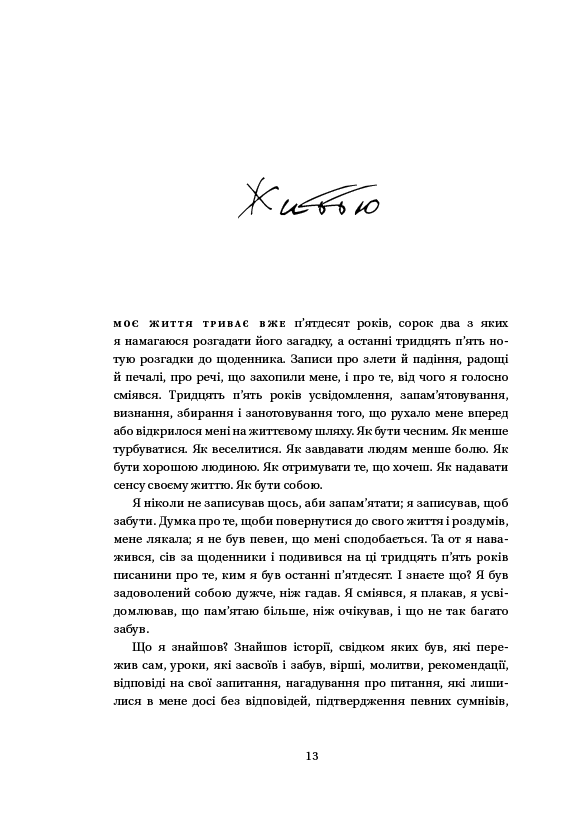 Книга Зелене світло - Меттью Макконахі. Фото 11