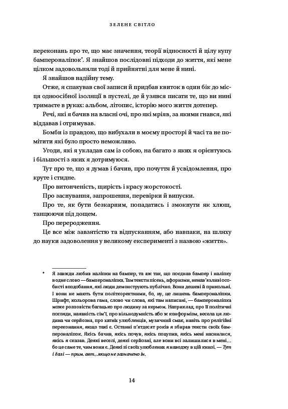 Книга Зелене світло - Меттью Макконахі. Фото 12
