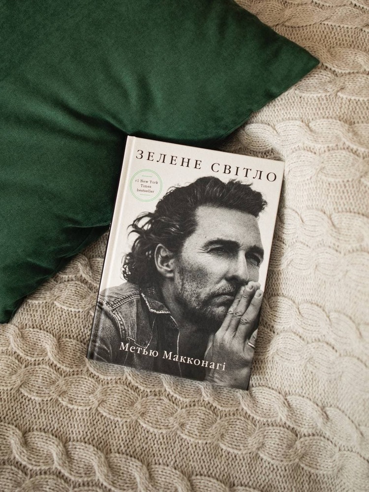 Книга Зелене світло - Меттью Макконахі. Фото 3