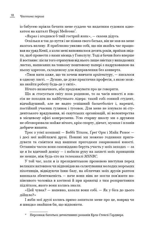 Книга Земля обітована - Барак Обама. Фото 13