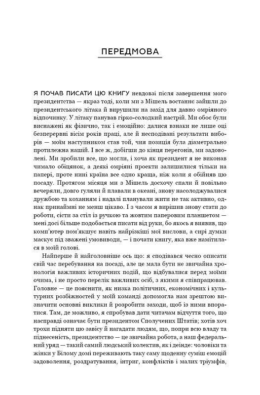 Книга Земля обітована - Барак Обама. Фото 3