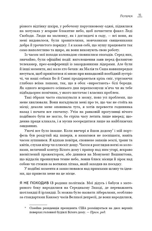 Книга Земля обітована - Барак Обама. Фото 10