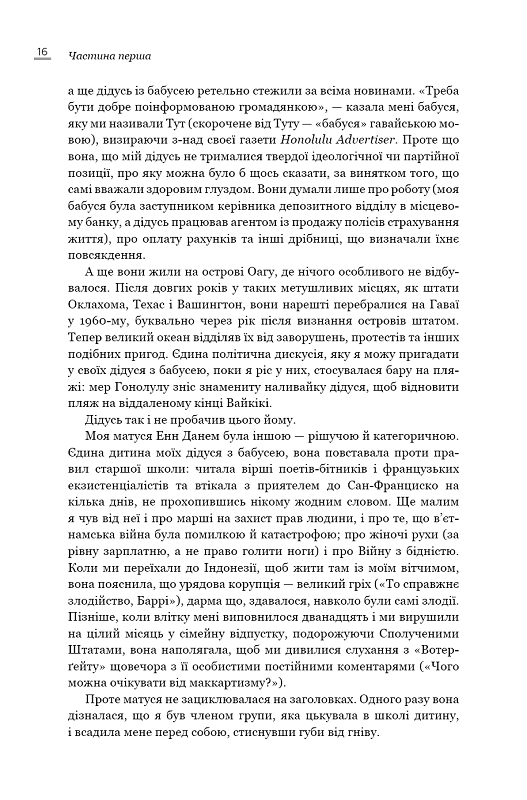 Книга Земля обітована - Барак Обама. Фото 11