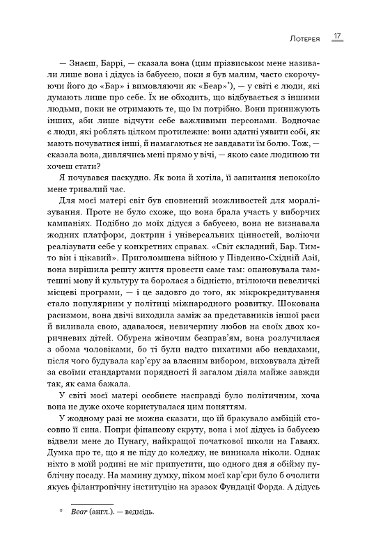 Книга Земля обітована - Барак Обама. Фото 12