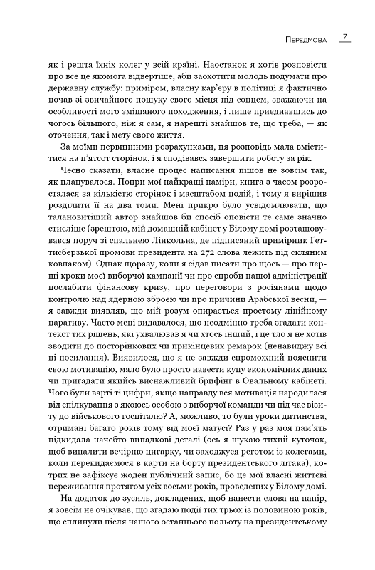 Книга Земля обітована - Барак Обама. Фото 4