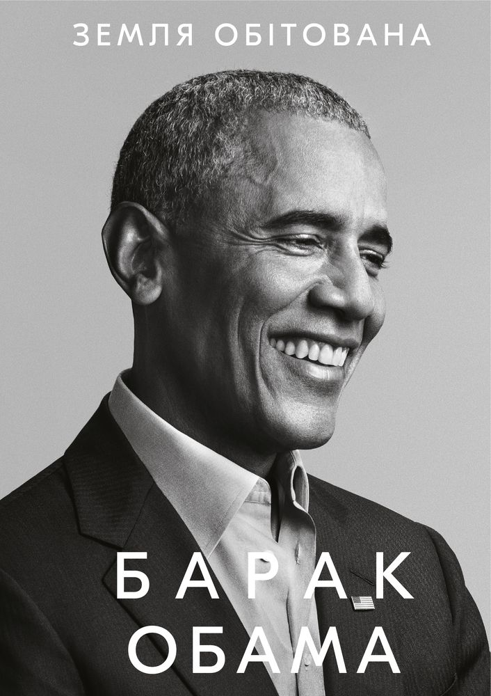 Книга Земля обітована - Барак Обама