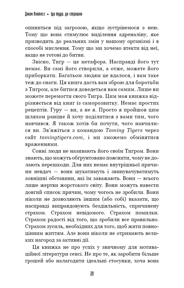 Книга Іди туди, де страшно. І матимеш те, про що мрієш - Джим Лоулесс. Фото 10
